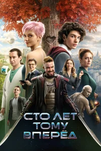 Сто 人🝗т тому вперёд